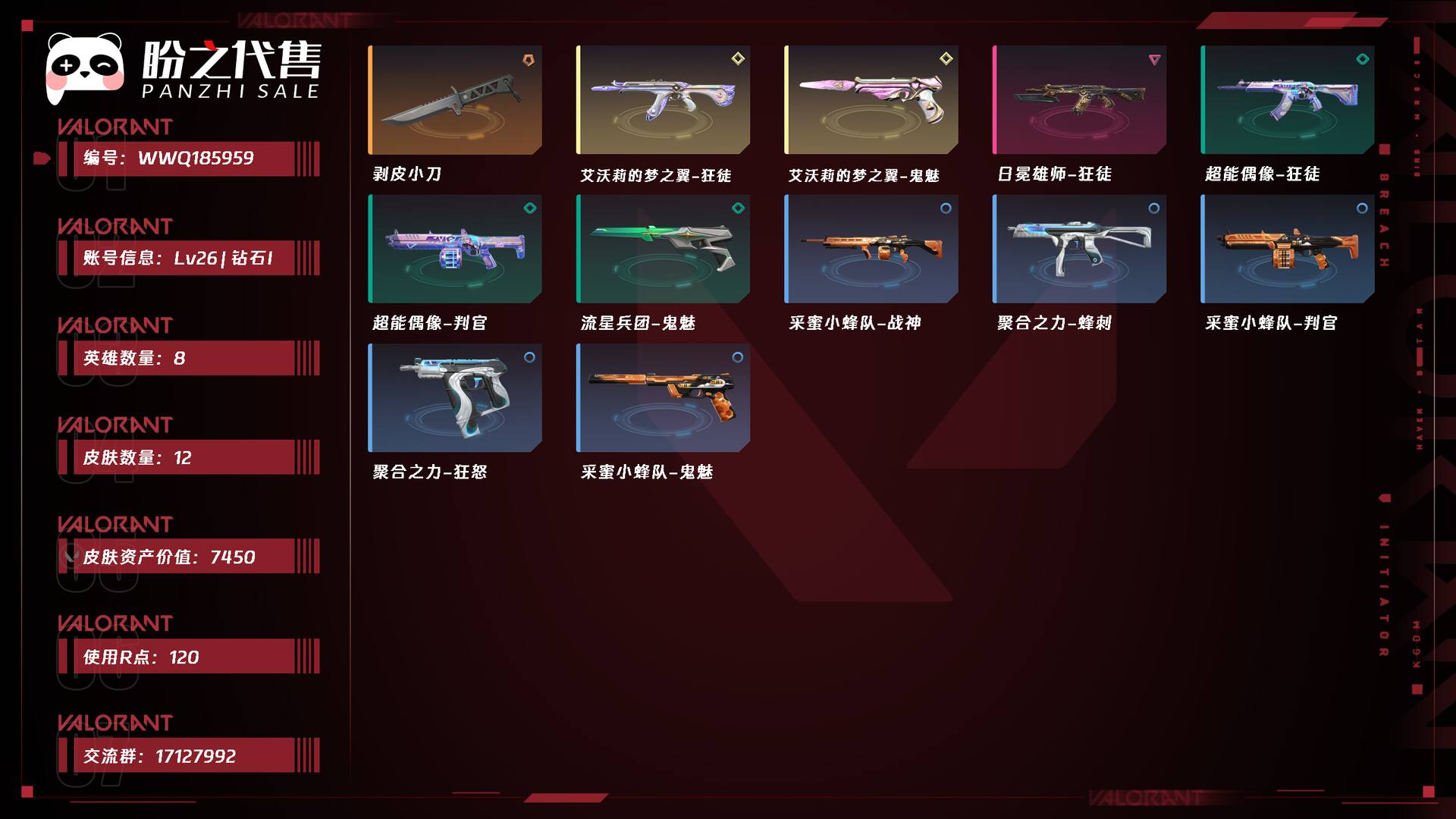 WWQ185959号 Lv26 ， 钻石I，英雄8，皮肤12，剥皮小刀，卡面17，喷漆18，挂件11，具体详情看图