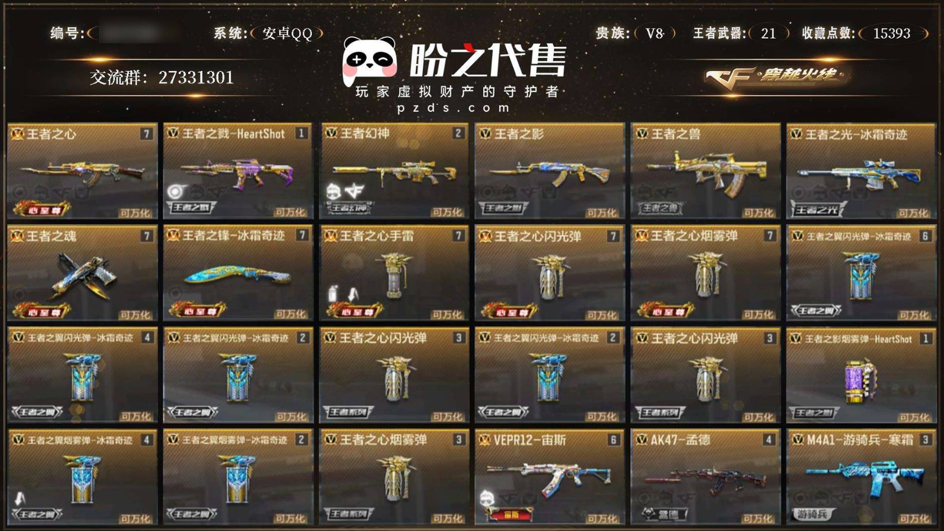 K379779 号 【安卓QQ】【无封号】，稳ip可二九消灭音效卡带枪线】【不可二次实名】等级153 V8 收藏点数15393 王者武器21 英雄武器171 王者之心 王者之戮-HeartShot 王者幻神 王者之影 王者之兽 王者之光-冰霜奇迹 王者之魂 王者之锋-冰霜奇迹 王者之心手雷 王者之心闪光弹*3 王者之心烟雾弹*2 王者之翼闪光弹-冰霜奇迹*4 王者之影烟雾弹-HeartShot 王者之翼烟雾弹-冰霜奇迹*2 VEPR12-宙斯 AK47-孟德 M4A1-游骑兵-寒霜 M4A1-九尾狐 AK47-奉先-无双 M4A1-星象 M200-幻神 P90-双脊龙 81式-光明之神-千变 MK47-云舞-千变 COP357-堕天神 柯尔特-仲达 MK23-机械纪元 MK23-幻神 双管猎枪-哈迪斯 GLOCK18-宙斯 雷霆权杖-宙斯 墨刃-幻神 屠龙-枪圣之锋*2 屠龙-星空 屠龙-魔神 穷奇铁扇 AK47-无影-荣耀酷本 AK47-无影-暗月 AK47-火麒麟-白虎 AK47-麒麟 AK47-角斗士 AK47-机械迷城 AK47-无影-葵 AK47-沙漠郡主-超觉 AK47-雷麒麟 AK47-血武士*2 AK47-血武士-甲骨文渊 AK47-华夏传说 AK47-华夏传说-起源 AK47-风神翼龙 AK47-春雅觉醒 AK47-木兰 AK47-破空冰刃 M4A1-雷神 M4A1-雷神-千变  M4A1-死神-机甲核心 M4A1-樱龙·超觉 M4A1-竞界荣光 M4A1-赛博雷神 激光毁灭者III M4A1-海骑士*2 M4A1-哈迪斯 M4A1-堕天神 M4A1-心动次元觉醒 M4A1-运输船*2  M4A1-千变 SCAR-幽暗骑士*2 SCAR-探星者 SCAR-印刷术觉醒 AN94-超新星*2 AN94-四凶觉醒 9A91-天神 M14EBR-天神*2 M14EBR-拂影 AK12-天启 QBZ03-金色蔷薇 MK47-鼓龙 SKS-美杜莎 G3A3-五色琉璃觉醒-千变 AWM-裁决 巴雷特-毁灭-不屈老兵 巴雷特-毁灭*2 巴雷特-极光*7 巴雷特-金色蔷薇 巴雷特-冬灭觉醒 M200-心动次元觉醒 TAC-天使 RPK-赤炎盘龙 加特林-堡垒*2 加特林-蟒蛇 QBB95-极光 MK5-机械纪元-蚀刻战甲*2 汤姆逊-烈龙*3 寒霜烈龙*2 双持斯泰尔-天使 斯泰尔-恶魔 QCW05-变形金刚·大黄蜂*2  CZS2-血月 M12S-雷霆 PP19野牛-造纸术 打击者-天神 地狱烈炎 KSG-火力竞放 M1216-血月 USP-神罚*2 沙鹰-修罗-紫魇*2 沙鹰-无影-暗月 沙鹰-无影 沙鹰-超新星 沙鹰-神兵修罗 双持柯尔特-极光 海斯博士双刃-激光  龙啸-英雄战甲 龙啸-魔神*2 神罚战斧 战斧-无影-暗月 血阳 手斧-竞技战魂 镰刀-哈迪斯 手斧-机械迷城 秋逸 尼泊尔-火麒麟 血月 麒麟刺 麒麟刺-魔神 星芒 麒麟刺-堕天神 双脊龙趾 马来剑-毁灭 拳魔小巨兽*3 火麒麟手雷-寒霜*2 火麒麟闪光弹-寒霜 火麒麟烟雾弹-寒霜 死神手雷 火麒麟手雷-暗月 燃烧弹-游骑兵-紫魇*3 燃烧弹-游骑兵 幻兽手雷*2 燃烧弹-黑骑士 黑武士闪光弹 黑武士烟雾弹 黑骑士烟雾弹-诸神黄昏*2 王者之影烟雾弹-HeartShot 王者之影闪光弹-HeartShot 王者之戮-HeartShot 王者之影手雷-HeartShot*3 王者之翼烟雾弹-冰霜奇迹*3 王者之翼闪光弹-冰霜奇迹*3 王者之锋-冰霜奇迹 王者之光-冰霜奇迹 烟雾弹-雷霆王者-冰霜奇迹 闪光弹-雷霆王者-冰霜奇迹 王者之隐-冰霜奇迹 AK47-奉先-无双 M4A1-游骑兵-枪娘  黑骑士烟雾弹-诸神黄昏*3 MK5-机械纪元-蚀刻战甲*3 火麒麟手雷-寒霜*2 火麒麟手雷-暗月*2 燃烧弹-游骑兵-紫魇*4  麒麟刺-魔神 屠龙-星空 屠龙-魔神  战斧-无影-暗月 龙啸-英雄战甲 龙啸-魔神*3 沙鹰-无影-暗月 沙鹰-修罗-紫魇*2  巴雷特-毁灭-不屈老兵 MK47-云舞-千变 81式-光明之神-千变 M4A1-死神-机甲核心 M4A1-雷神-千变*2 M4A1-游骑兵-寒霜 AK47-无影-暗月 AK47-血武士-甲骨文渊 AK47-华夏传说-起源 AK47-火麒麟-白虎 AK47-无影-荣耀酷本 双管猎枪-黑骑士-诸神黄昏 81式-光明之神-三足金乌 烟雾弹-游骑兵-寒霜*3 死神手雷-暗月 尼泊尔-火麒麟-ProMax 血月-千变 屠龙-英雄战甲 沙鹰-修罗-现代金属 沙鹰-火麒麟-寒霜 G3A3-五色琉璃觉醒-千变 M4A1-死神-不屈老兵*2  M4A1-雷神-星空 M4A1-黑龙-暗月 M4A1-游骑兵-紫魇 M4A1-黑骑士-瑞兽 AK47-火麒麟-不屈老兵 AK47-木兰-霓裳铁骑 晴雅 关小雨*2 九尾狐 香香-X 英雄兰 葵 樱*2 萝拉 AK47-孟德-现代战场 王者之戮-现代战场 M200-幻神-现代战场 巴雷特-毁灭-现代战场 MK47-鼓龙-嘴炮 AK47-无影-电音
