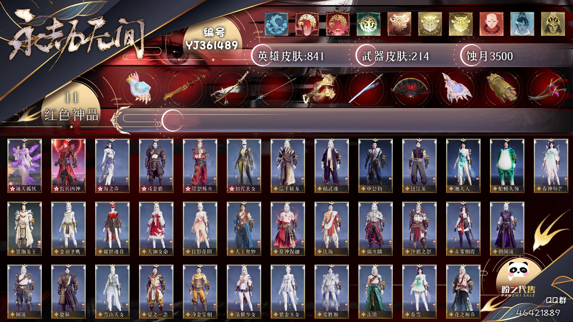 YJ361489号 【已绑定手游】【炎烈珠】豪华版，11红179金，总收藏值160458，等级317，蚀月3500，通行证未升级Lv.18，双马尾女双马尾男，11红色神品：狼主/狂龙/灵狐幻刃/灵犀/墨离/通天狐妖/监兵凶神/海之奇/戎金狼/熛怒炼火/初代玄女，其他详情看图。